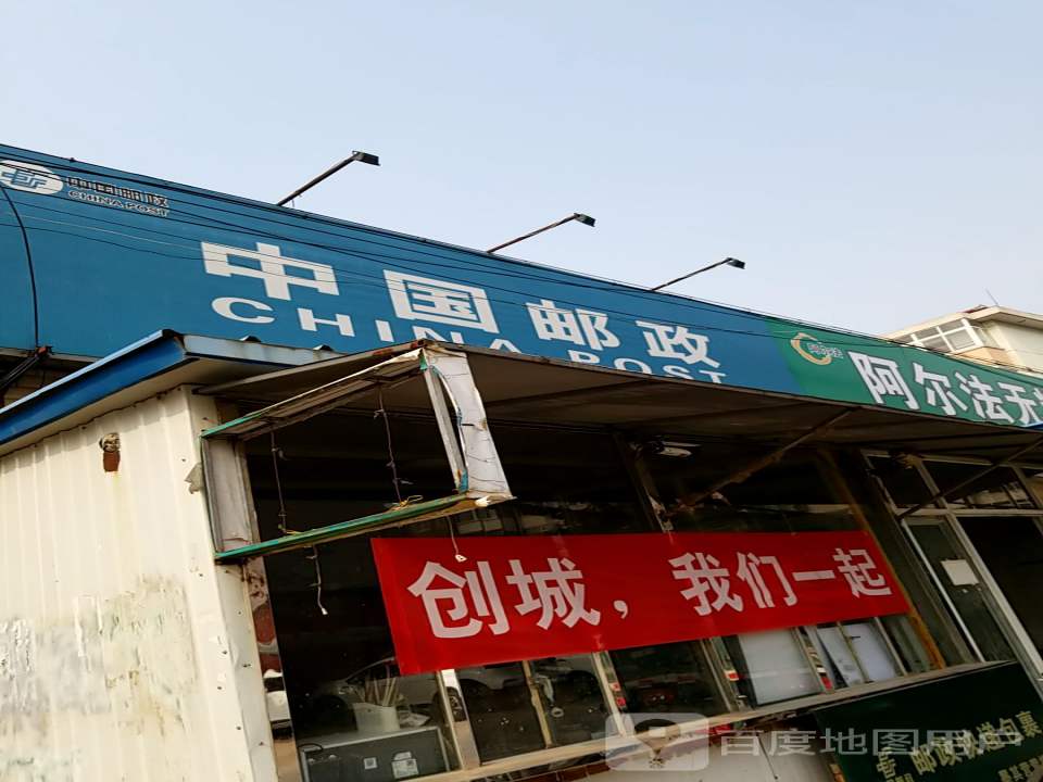中国邮政(墨其营投递站)