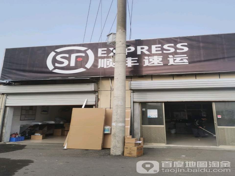 顺丰速运(方舟营业点)
