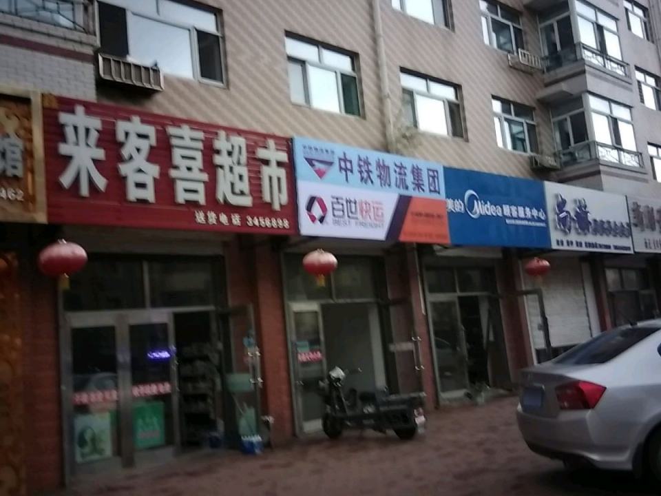 百世快运(建设路店)