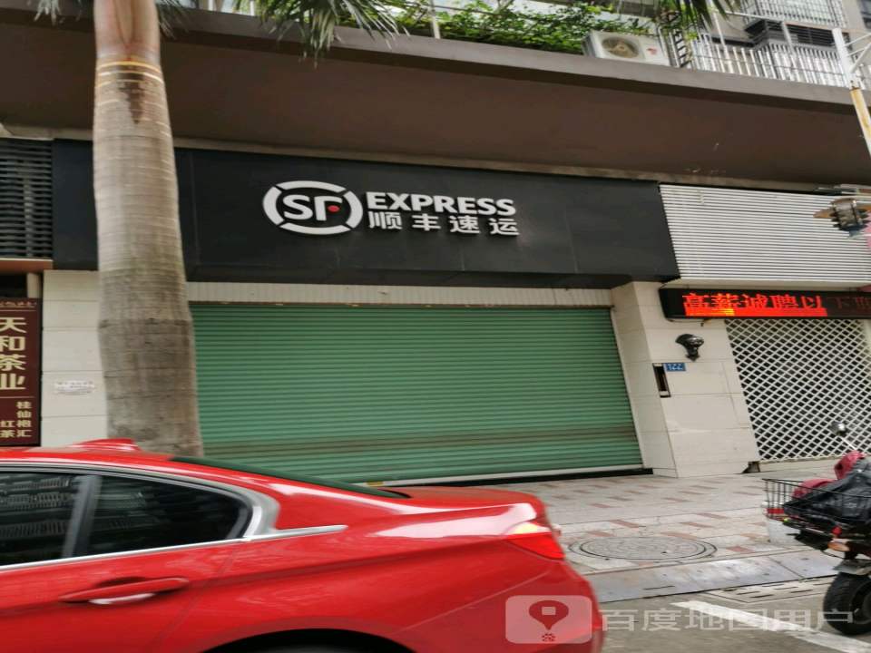顺丰速运(漳州芗城胜利东路营业点)