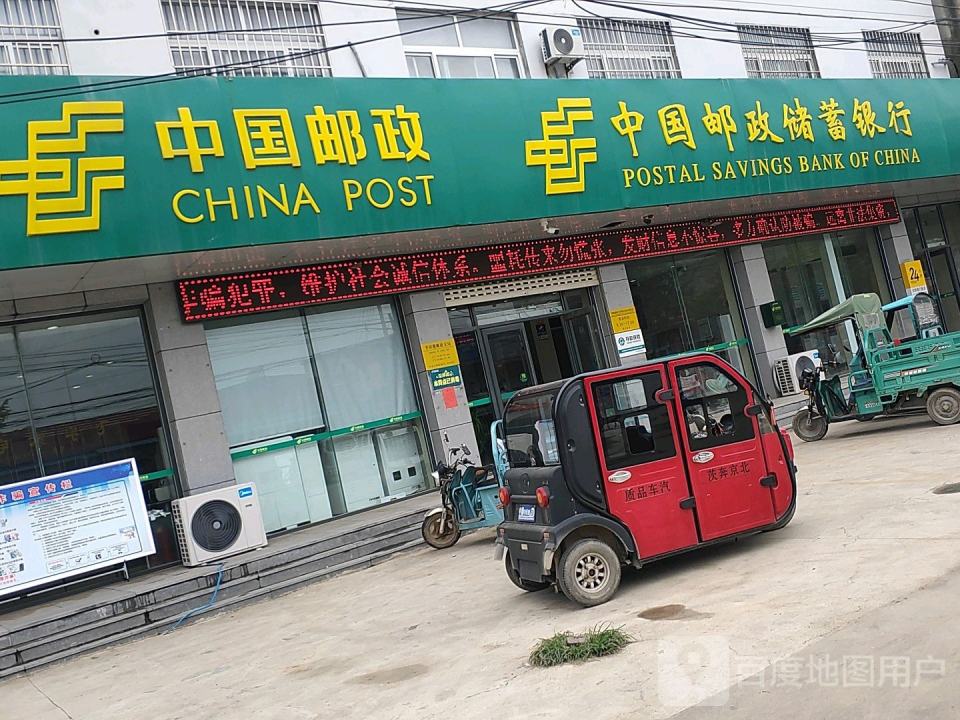 中国邮政(单县福仁医院东南李田楼邮电支局)