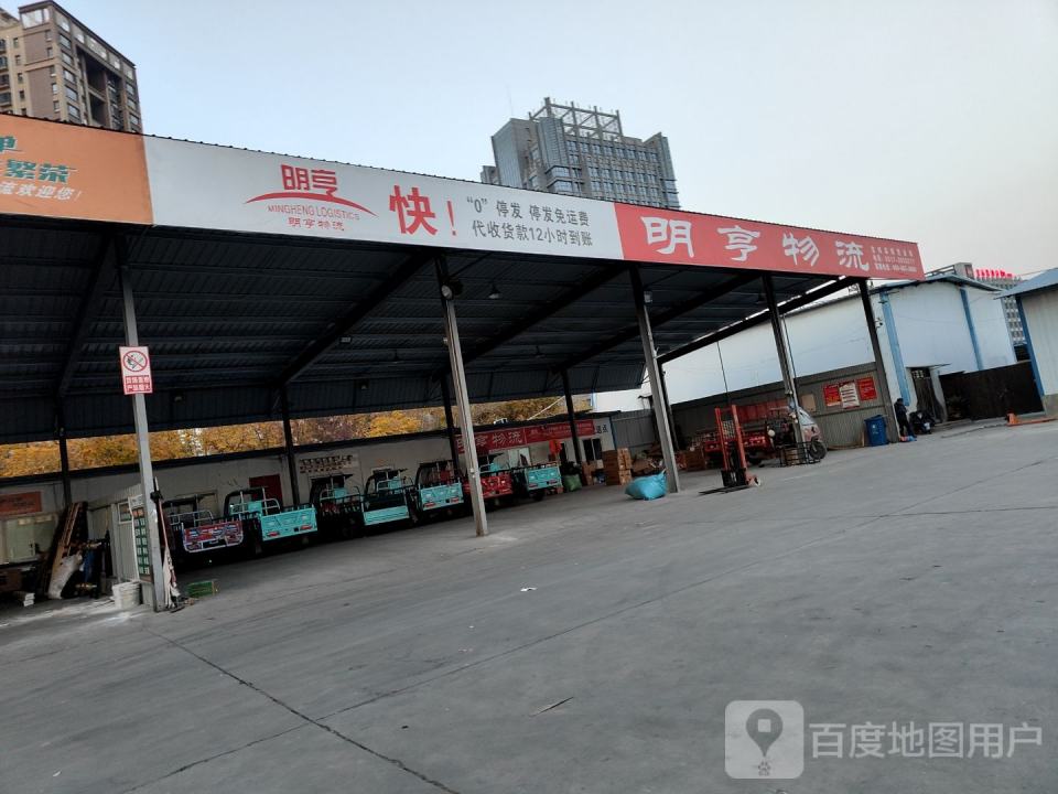 明亨物流(科技路店)