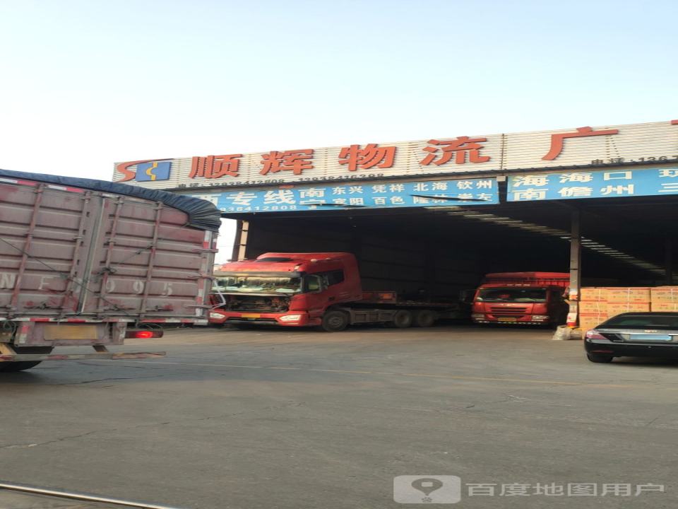 顺辉物流