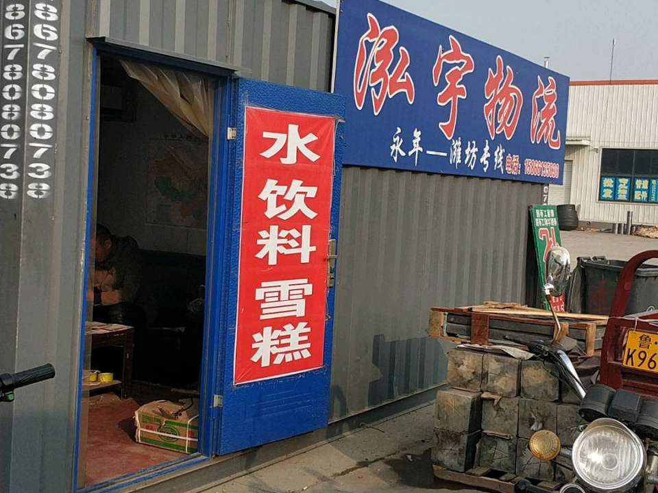 泓宇物流
