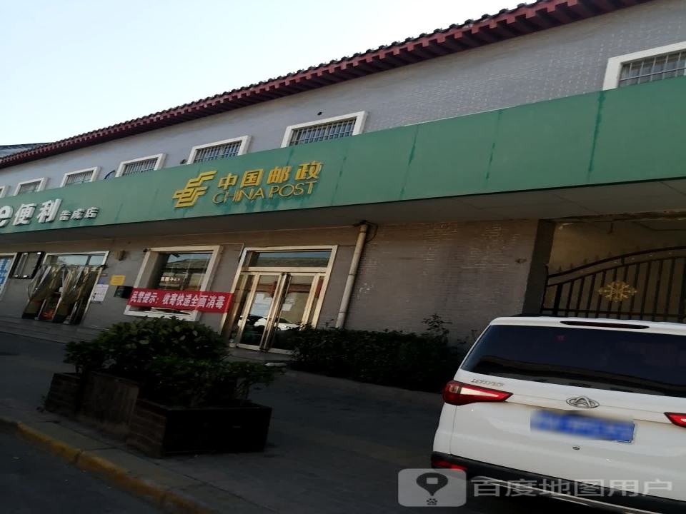 中国邮政(告成大街)