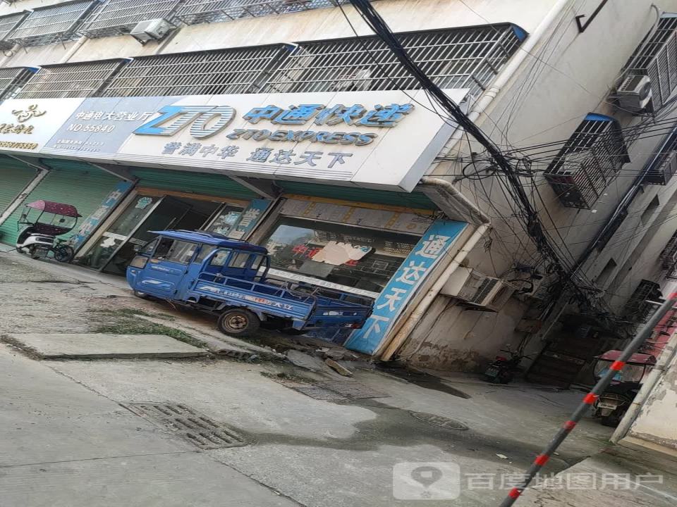 中通快递(利辛公司)