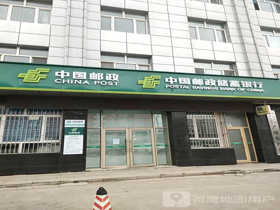中国邮政(四平邮电支局)