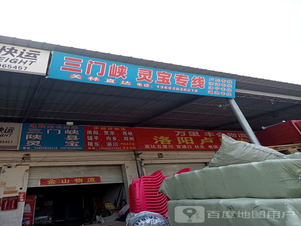 金山物流(东路店)
