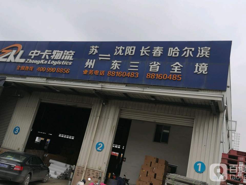中卡物流