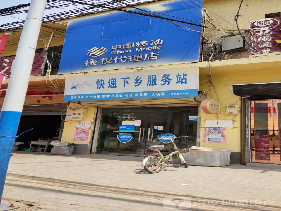 快递下乡服务站