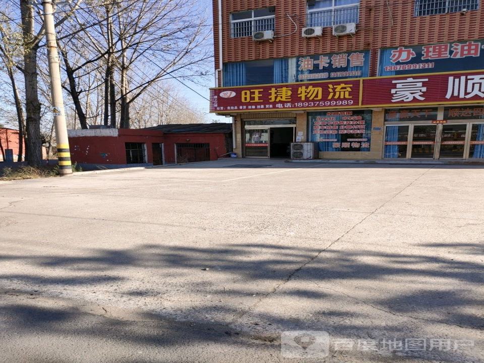 旺捷物流