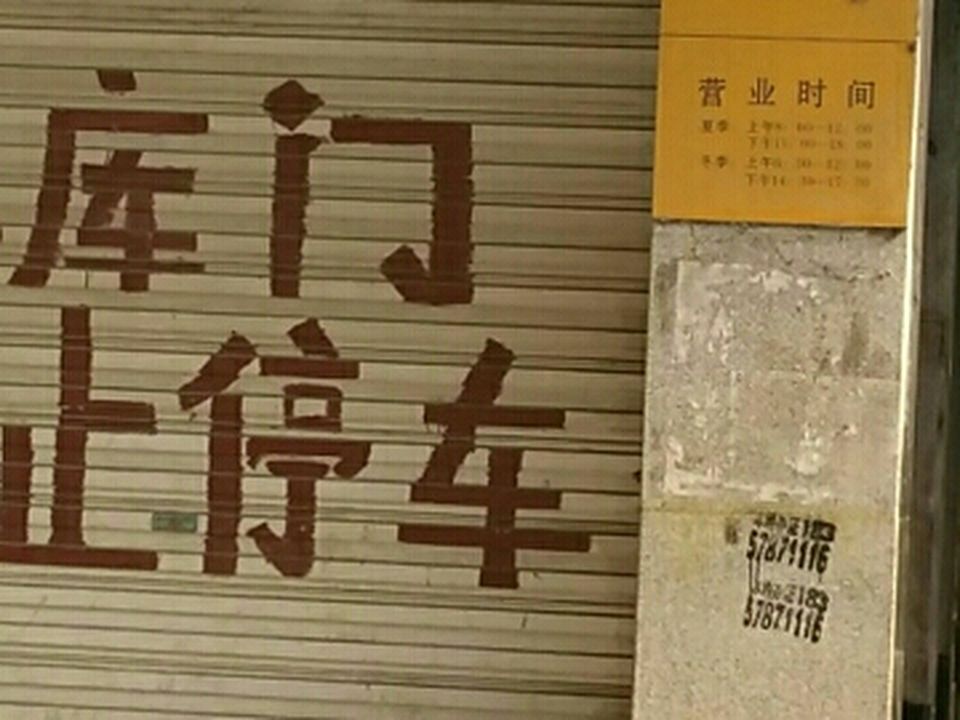 中国邮政(水南邮政支局)