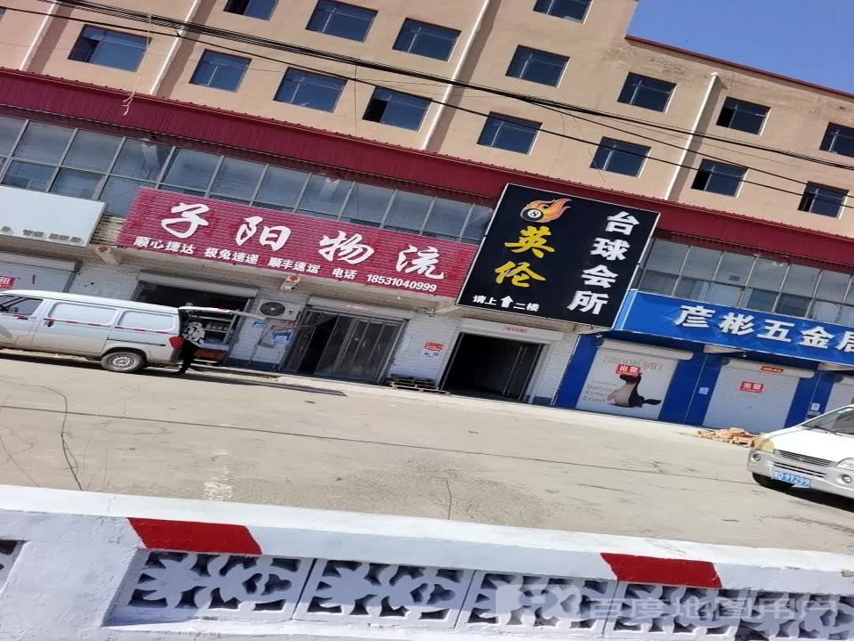 子阳物流