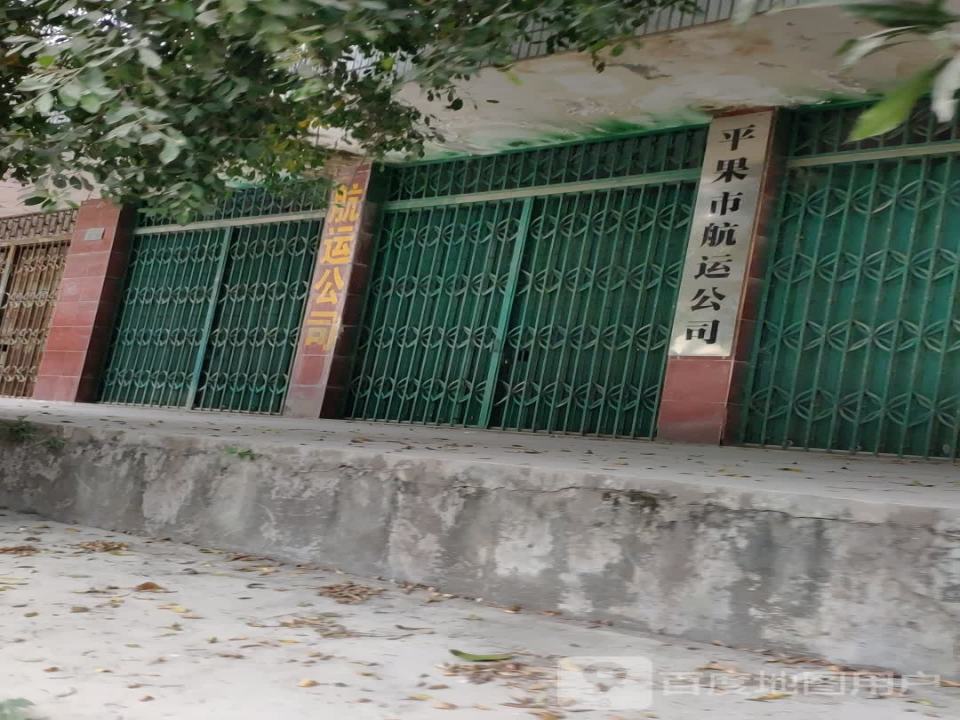 平果市航运公司