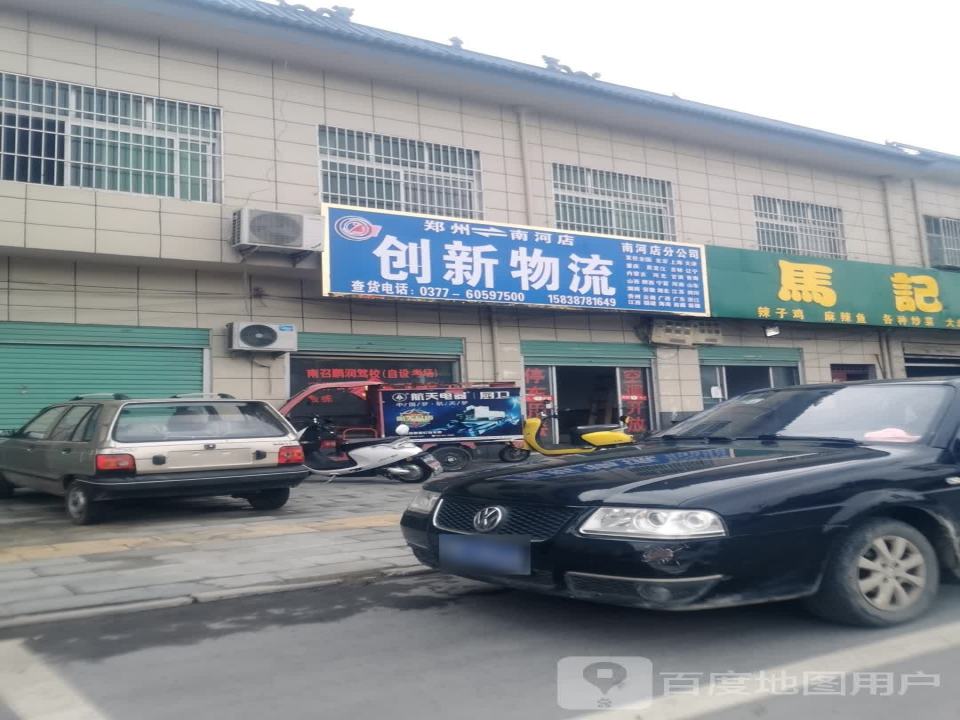 创新物流(乌海线店)