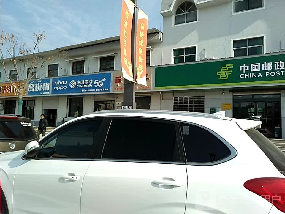 中国邮政(北相邮政营业)