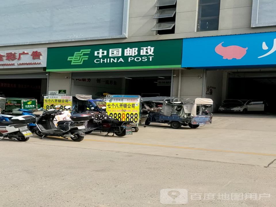 中国邮政(宜昌中南路揽投部)