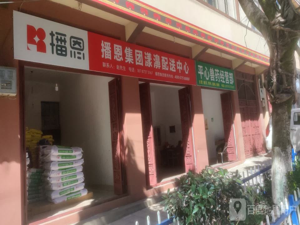 播恩集团漾濞配送中心