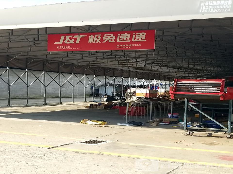极兔速递