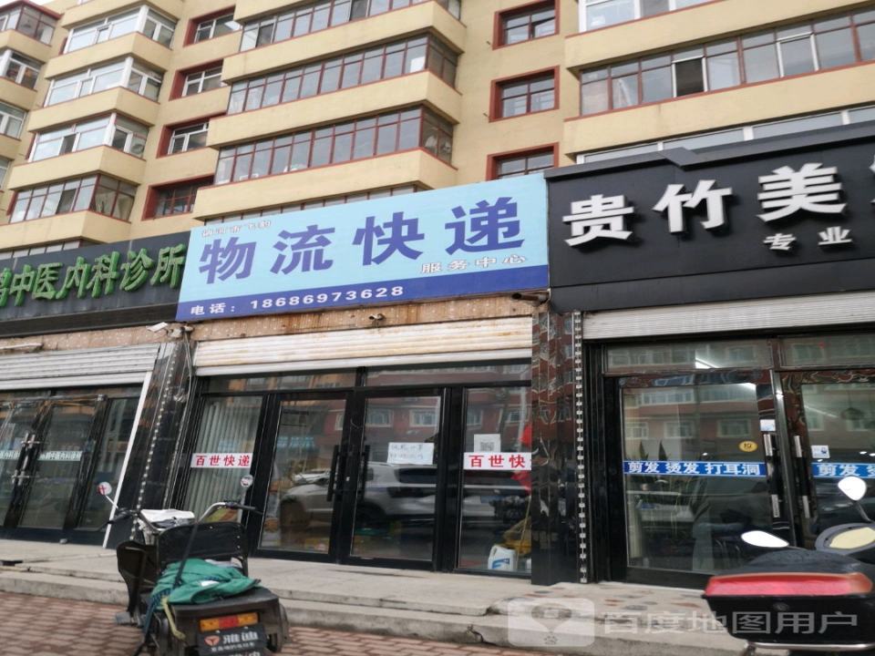 讷河市飞豹物流快递服务中心