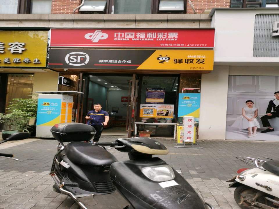 顺丰速运合作点(万达广场店)