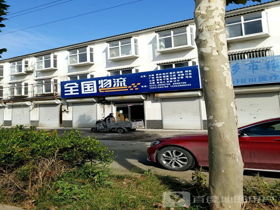 全国物流