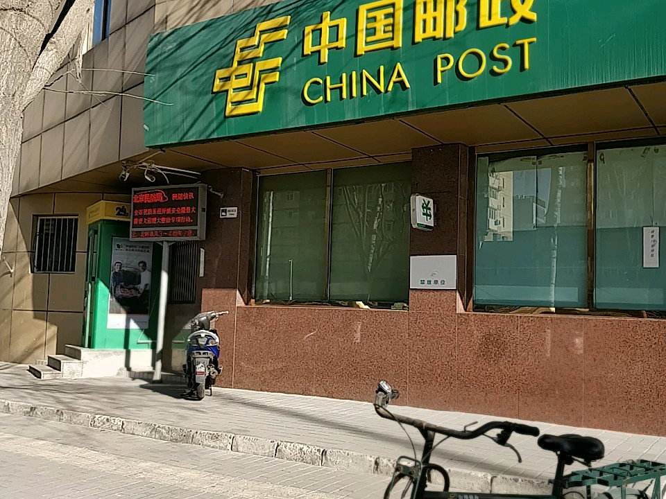 中国邮政(车公庄邮政所)