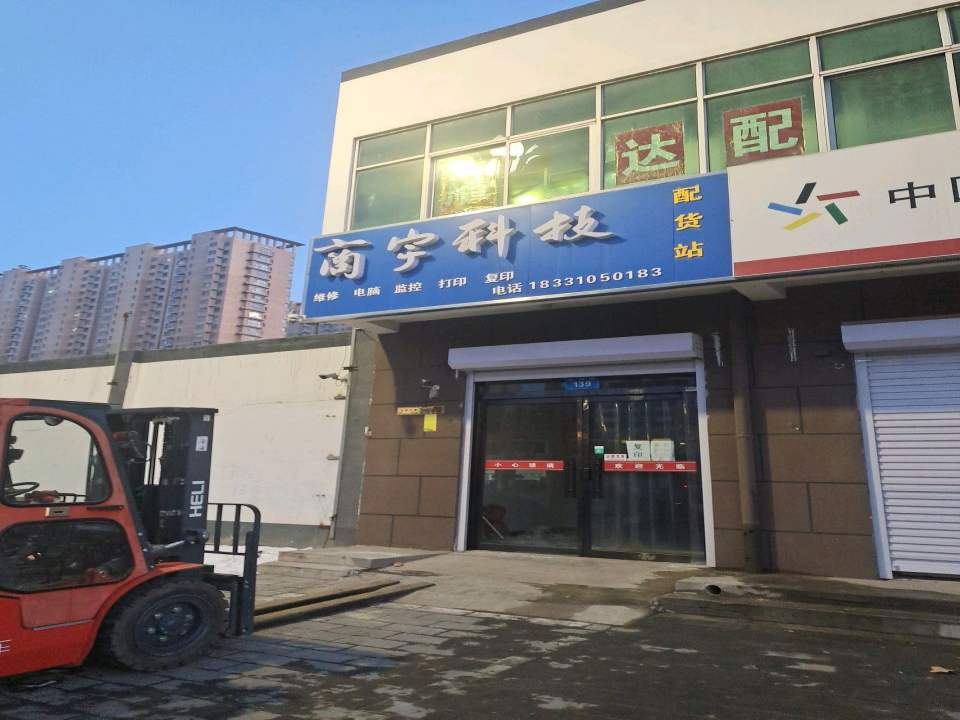 商宇科技配货站