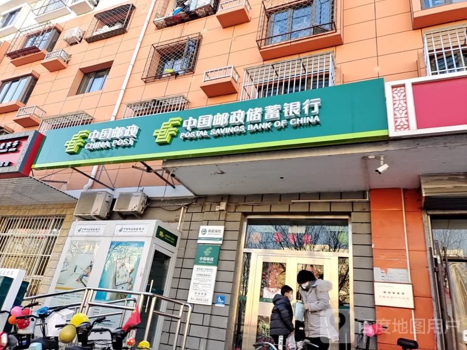 中国邮政(南菜园二区邮政所)