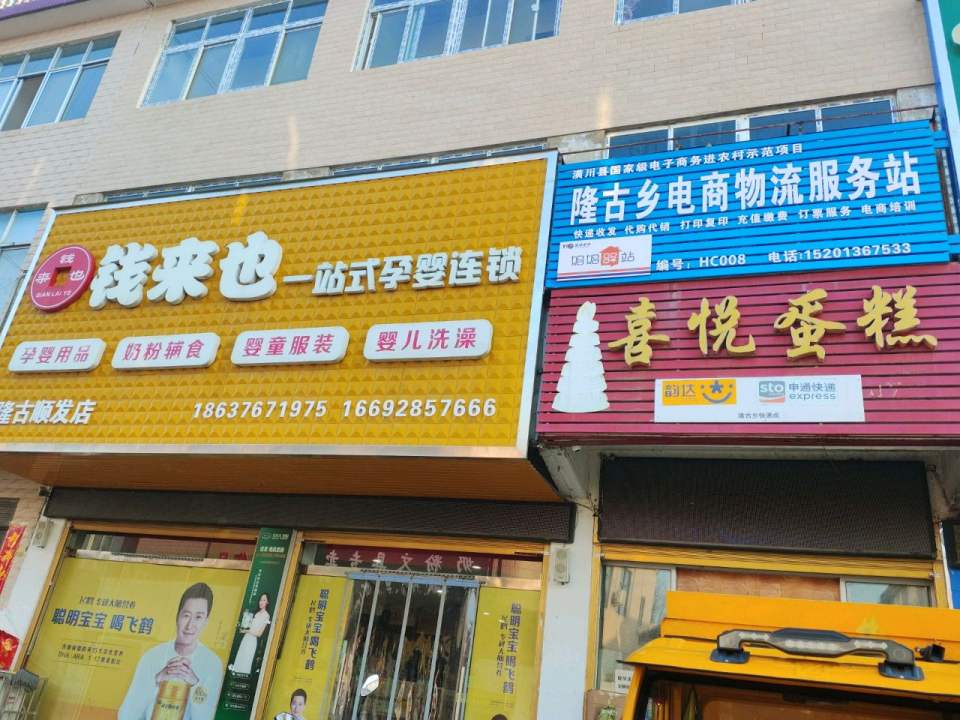 隆古乡电商物流服务站