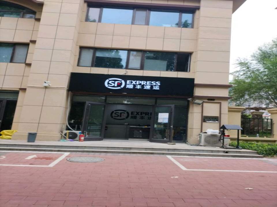 顺丰速运(明月新城速运营业点)