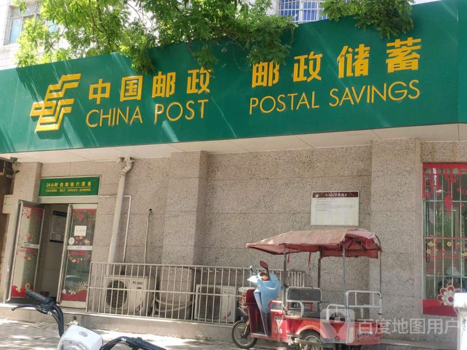 中国邮政(新安东路邮政所)