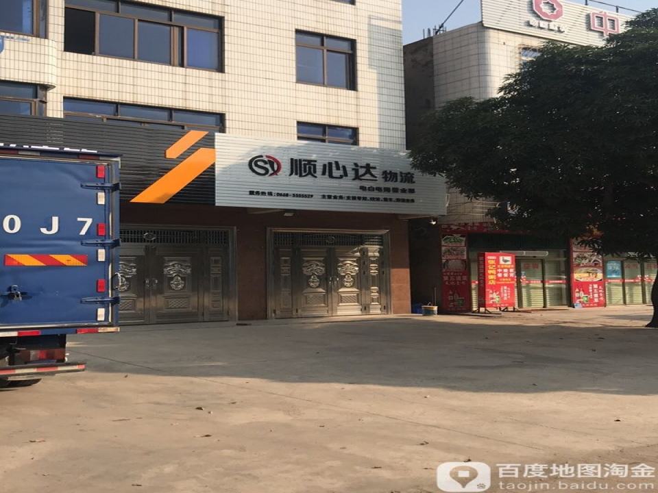 壹米滴答顺心达物流(水东营业部)