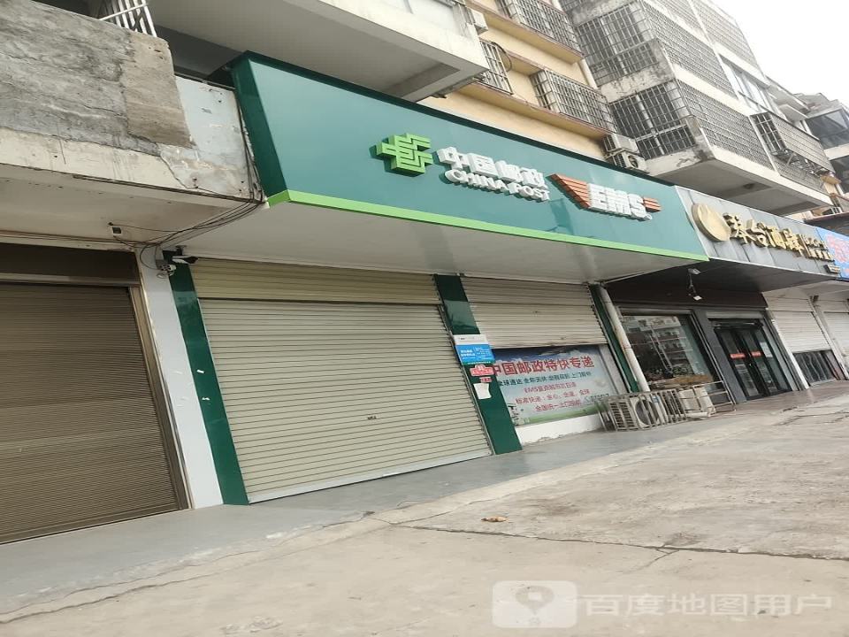 中国邮政(金山路店)