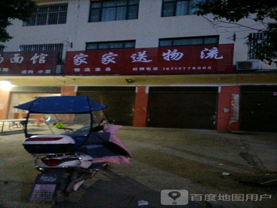 家家送物流