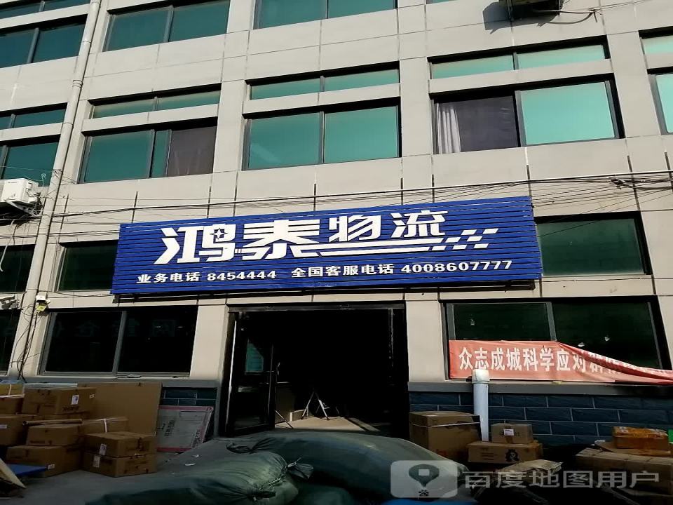 鸿泰物流(封丘分公司)