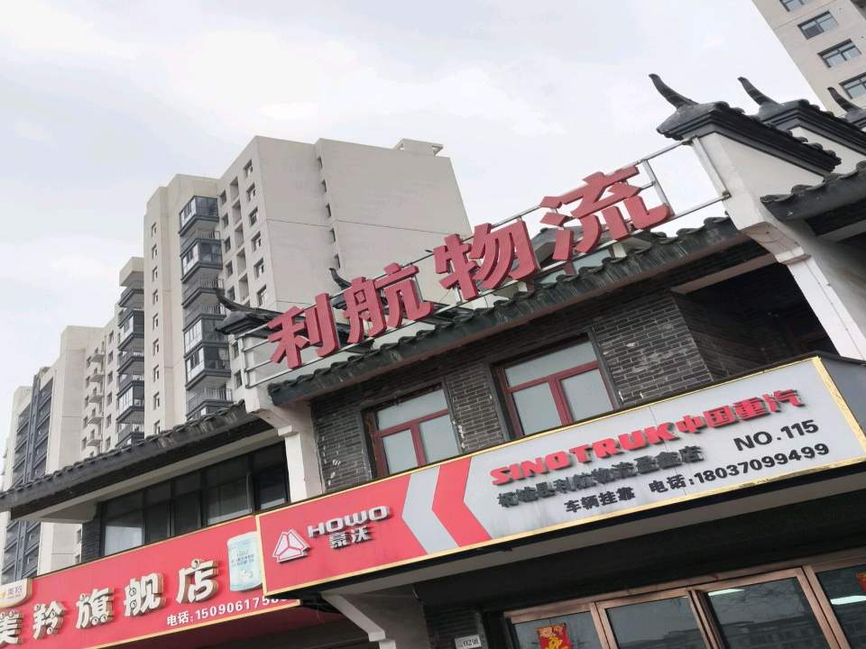 利航物流
