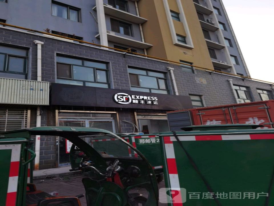 顺丰速运(邢台襄都区东方熙园营业点)