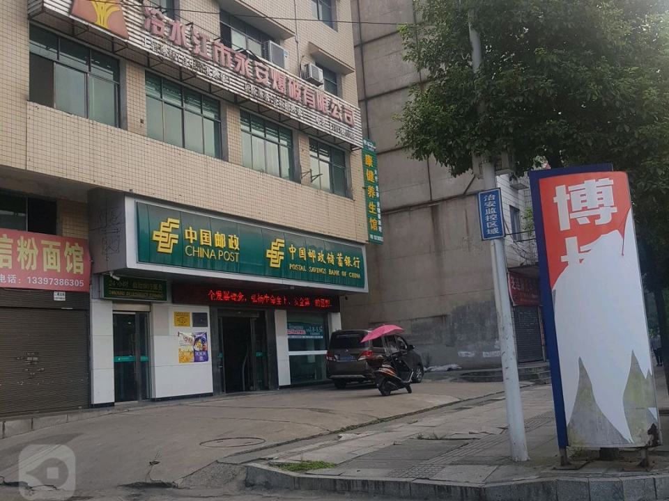 中国邮政(金竹西路店)