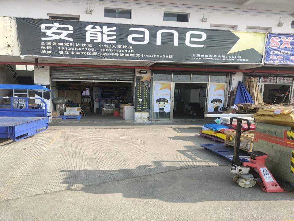 安能物流