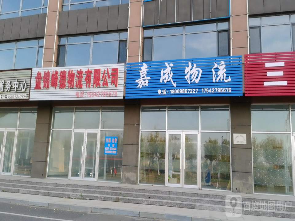 盘锦峰德物流有限公司