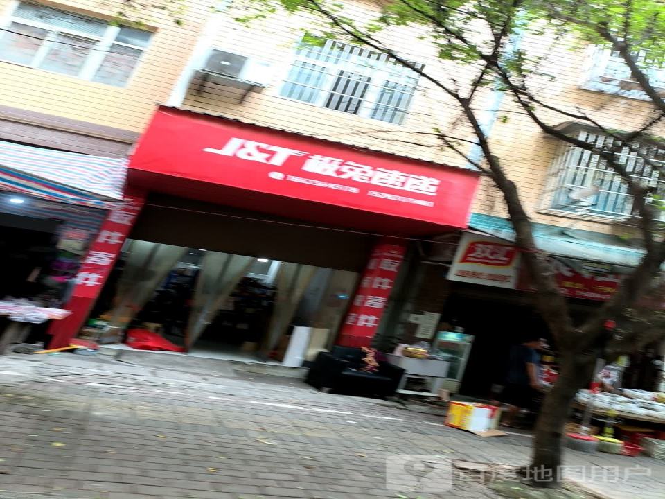 极兔速递