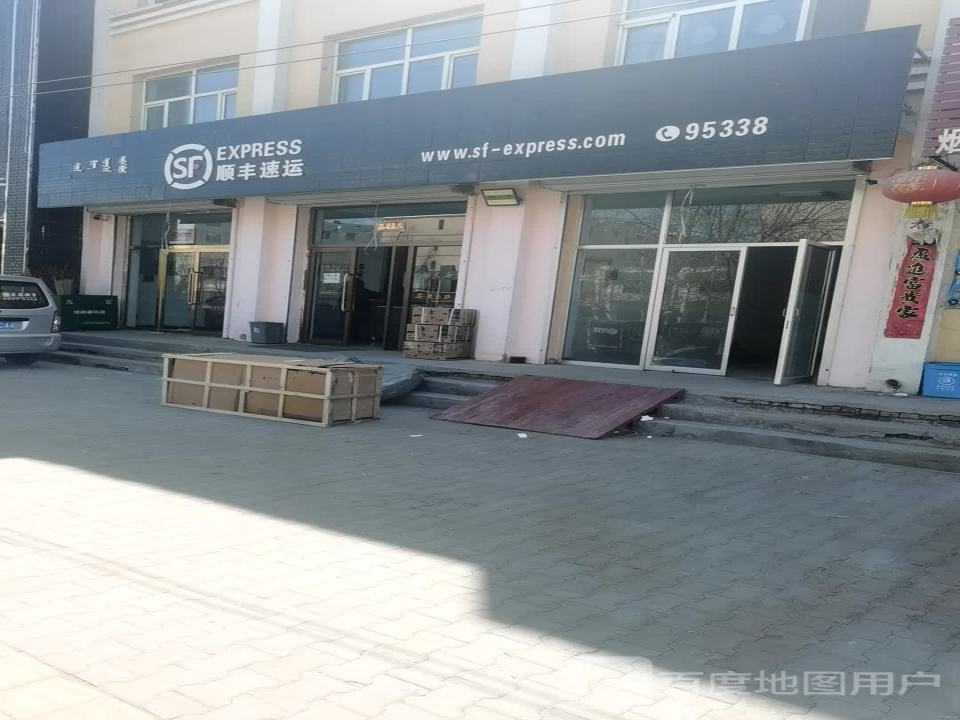 顺丰速运(兴达路店)
