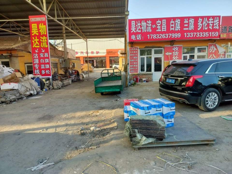 昊达物流