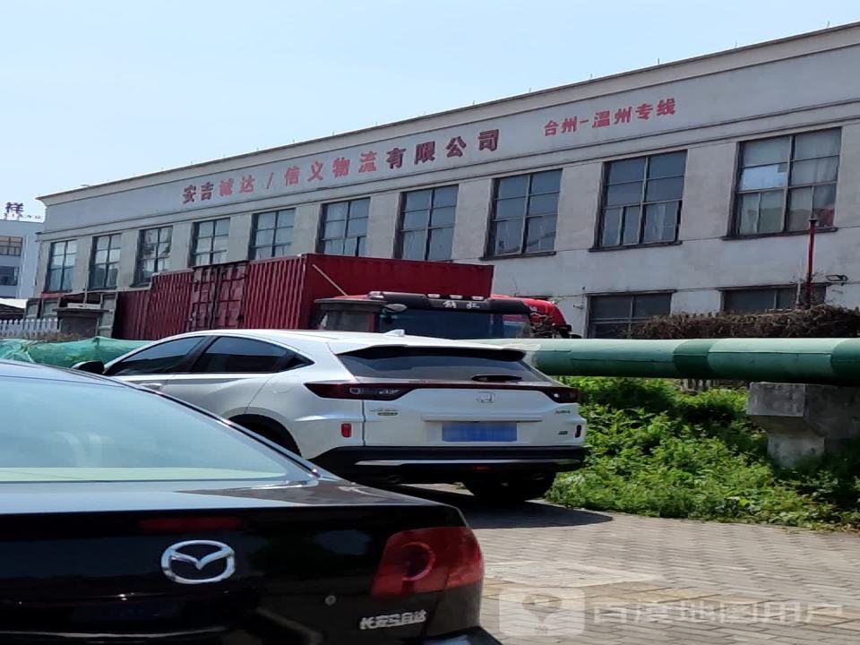 安吉诚达信义物流有限公司