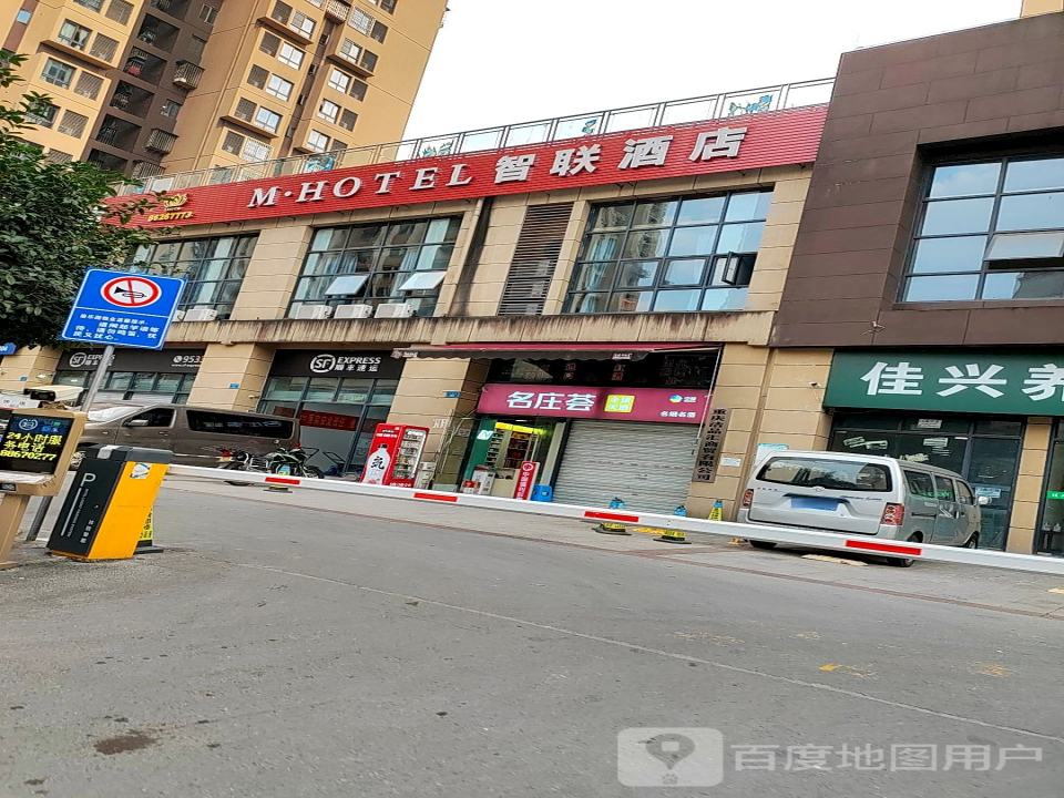 顺丰速运(重庆大渡口卢山锦程营业点)
