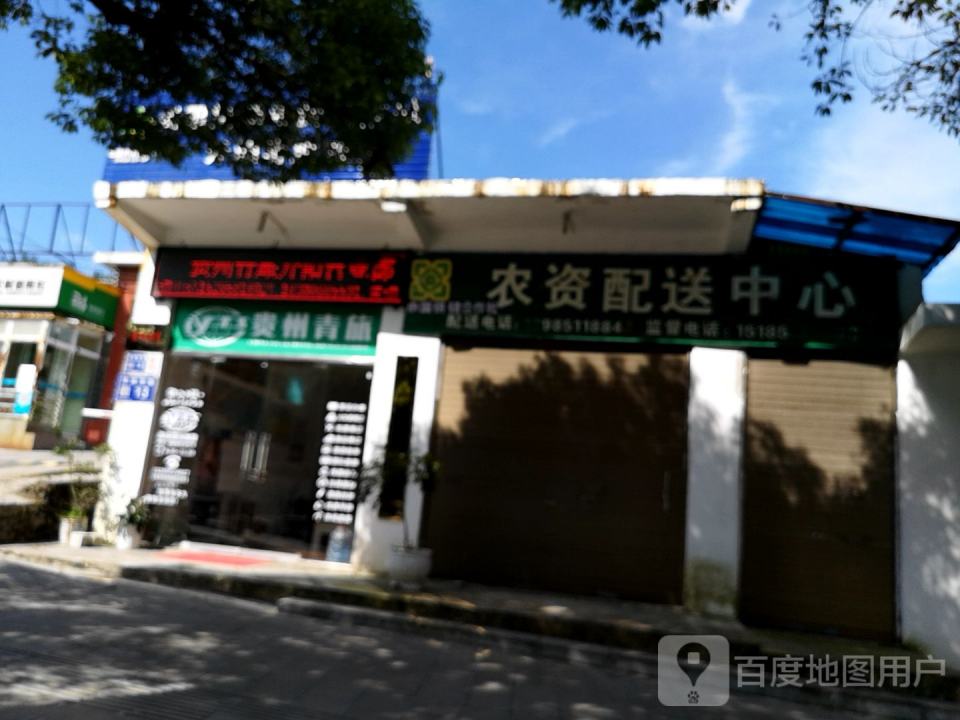 中国农销合作社农资配送中心