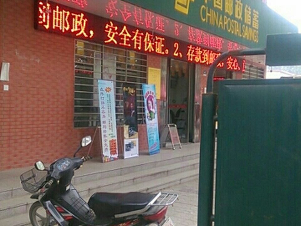 中国邮政(碴岈山邮政所)