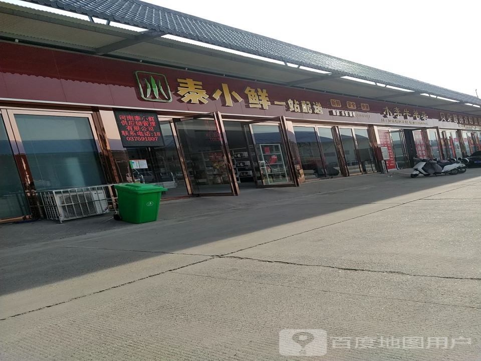 泰小鲜一站配送