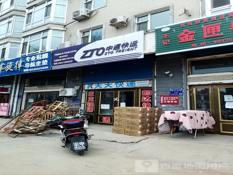 中通快运(向阳春小区店)